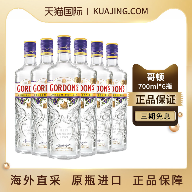 Gordons哥顿金酒700ML*6瓶杜松子酒干味GIN琴酒调酒基酒进口洋酒
