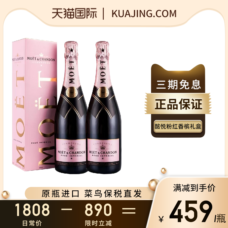 Moet Chandon酩悦粉红香槟法国起泡葡萄酒高档原瓶进口两支礼盒 酒类 起泡及香槟葡萄酒 原图主图