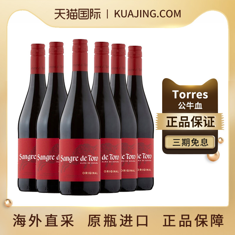 Torres经典公牛血西班牙原瓶进口珍藏红酒葡萄酒整箱螺旋2022年