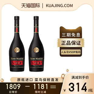 RemyMartin人头马VSOP700ml*2优质香槟区干邑白兰地进口洋酒有码