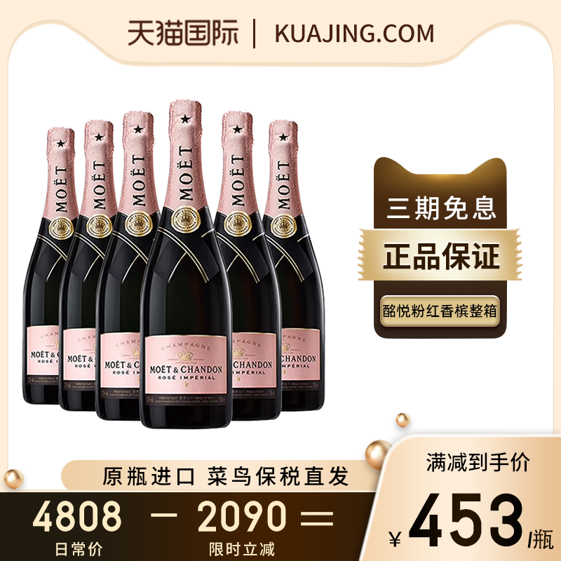 Moet Chandon酩悦粉红香槟法国起泡葡萄酒高档礼盒原瓶进口整箱 酒类 起泡及香槟葡萄酒 原图主图