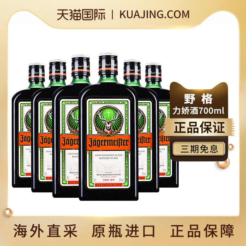 野格圣鹿酒利口酒力娇酒德国原瓶进口基酒特调酒700ml网红洋酒