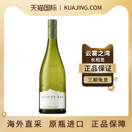 云雾之湾长相思白葡萄酒750ml
