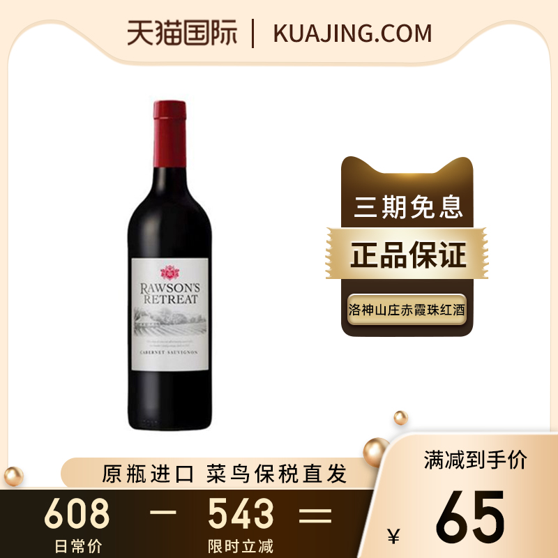 洛神山庄赤霞珠澳洲海外原瓶进口干红葡萄酒木塞宴请送礼750ml