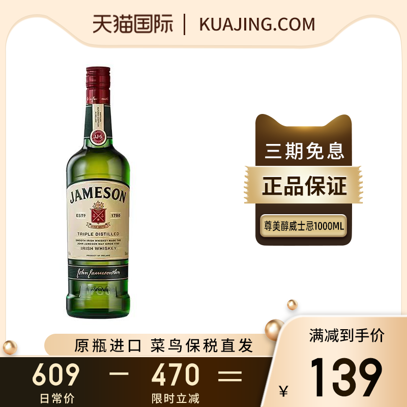 JAMESON 尊美醇1000ML爱尔兰威士忌海外进口洋酒特调烈酒调酒基酒