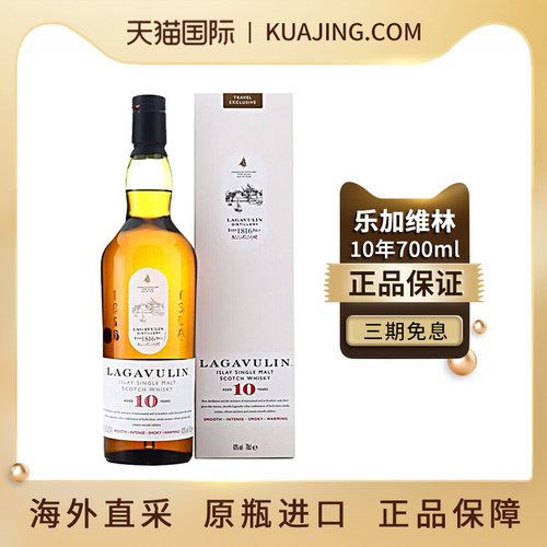乐加维林10年单一麦芽威士忌