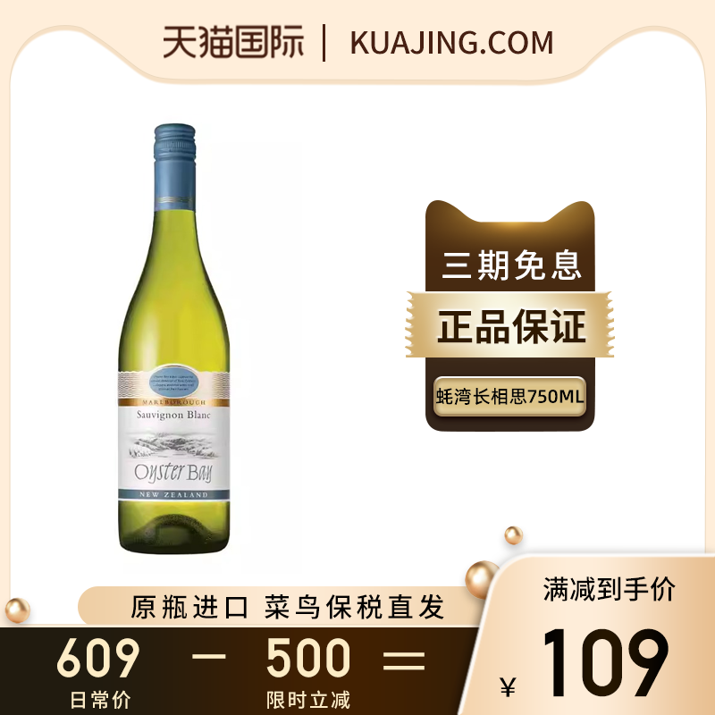 蚝湾(OysterBay)长相思干白葡萄酒宴请送礼新西兰原装进口750ml