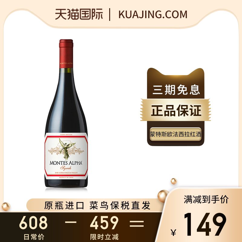 智利montes蒙特斯欧法西拉红葡萄酒原瓶进口红酒干红葡萄酒2022年