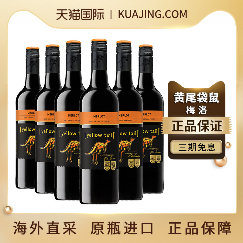 黄尾袋鼠世界系列梅洛葡萄酒澳洲红酒澳大利亚原瓶进口750ml整箱