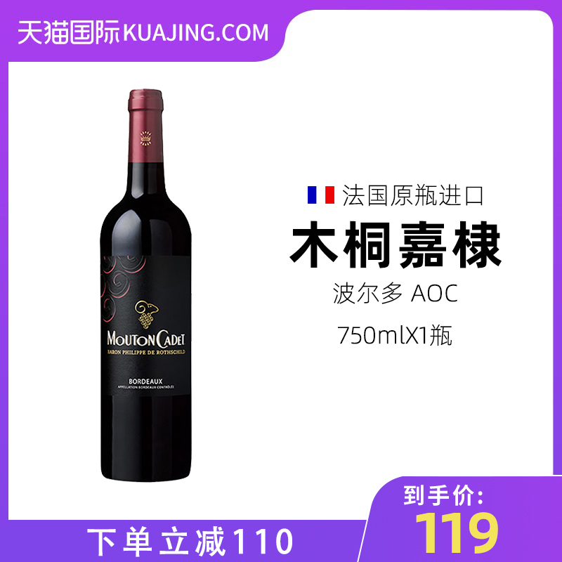 法国罗斯柴尔德木桐嘉棣波尔多AOC级原瓶进口红酒干红葡萄酒单支
