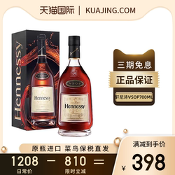 Hennessy轩尼诗vsop700ml法国干邑白兰地礼盒原瓶进口正品洋酒