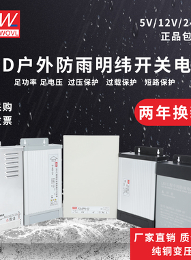 明纬防雨水开关电源FY-400-12V24V半灌胶ERPF/ERP-350-24户外