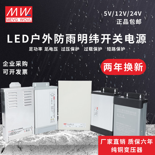明纬防雨开关电源安全稳定足功率