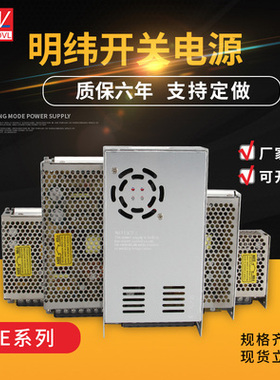 明纬开关电源SE-100W200W350W450W600W24V/5V/12V/36V/48V变压器