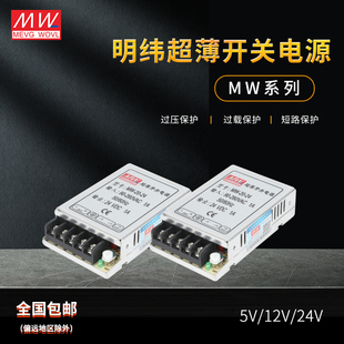 24V1A小体积 20W 明纬超薄型开关电源MW 3.3V3A 12V1A 5V2A