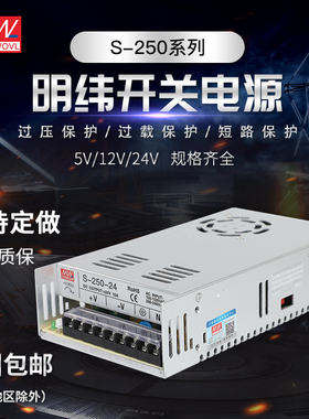 明纬开关电源MS/LRS/S-250-24V/5V/12V/15V/36V/48V 250W 24V10A