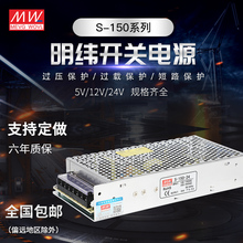 明纬开关电源24V/S-150-24 150W5V12v15v24v36v48v/LRS/NES/RS