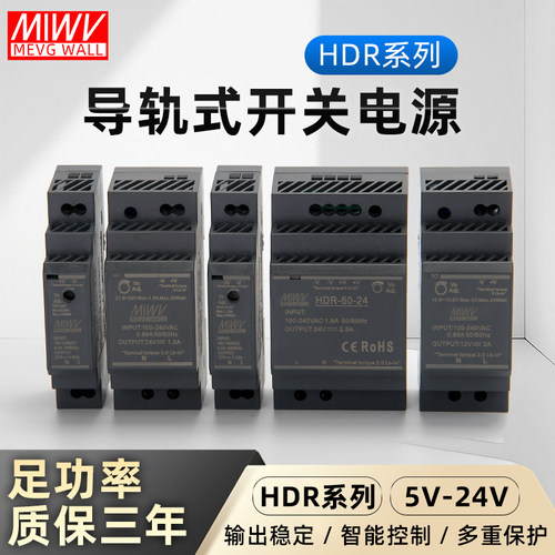 明伟HDR导轨开关电源足功率稳定