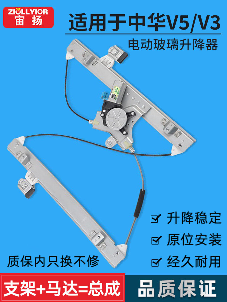 适用于15-17款华晨中华V3 V5 H3玻璃升降器总成电动车窗钢丝支架