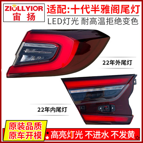 宙扬十代半雅阁后尾灯