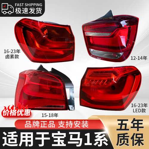 宙扬适用于宝马1系后尾灯总成