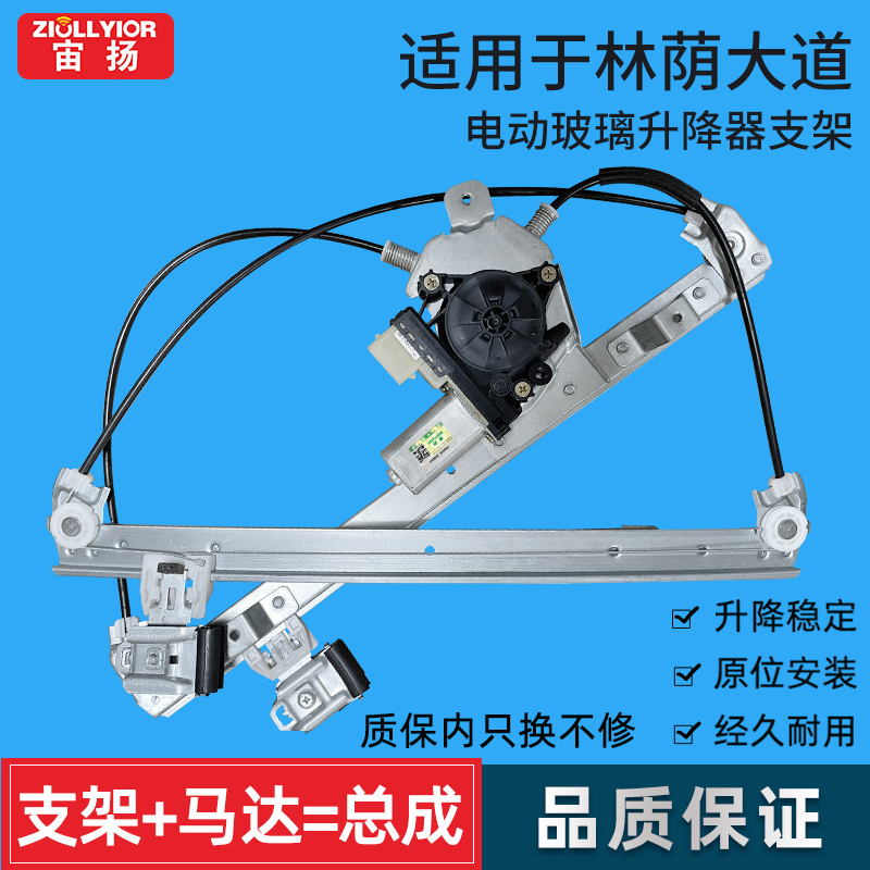宙扬适用别克林荫大道升降器总成
