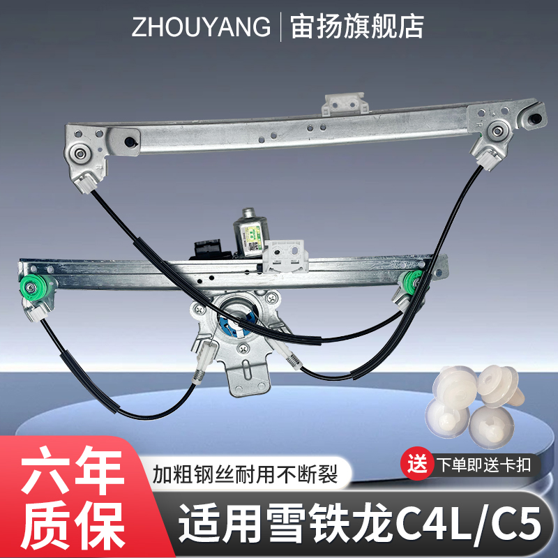 适用于雪铁龙C4L/C5升降器总成