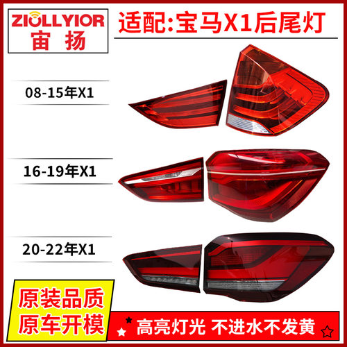 宙扬适用于X1后尾灯罩壳总成