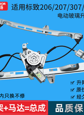 适配标致206/207/307/T53雪铁龙C2玻璃升降器总成 摇窗机支架钢丝
