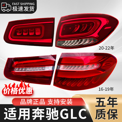 宙扬适用于奔驰GLC尾灯壳罩总成