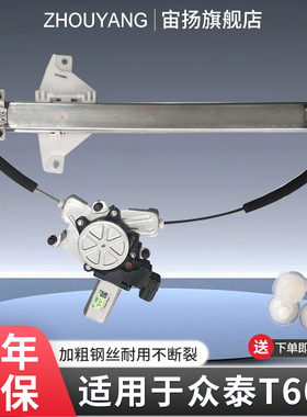 适用于众泰T600玻璃升降器总成前后左右门电动车窗摇机支架车窗