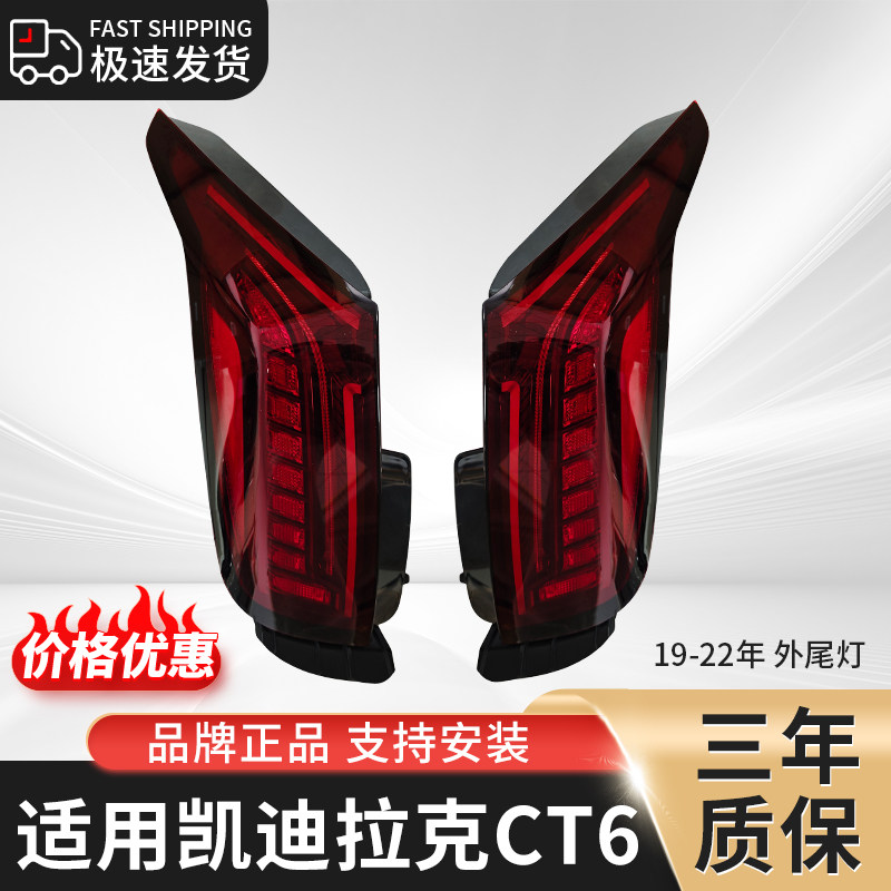 适用于19-22年凯迪拉克CT6后尾灯倒车灯刹车灯转向灯罩灯源壳,汽车零部件/养护/美容/维保,尾灯总成,淘宝优惠券,粉丝福利购,淘宝优惠卷