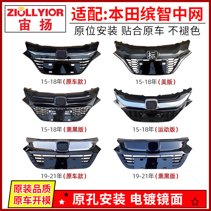 ZIOLLYIOR/宙扬本田缤智中网