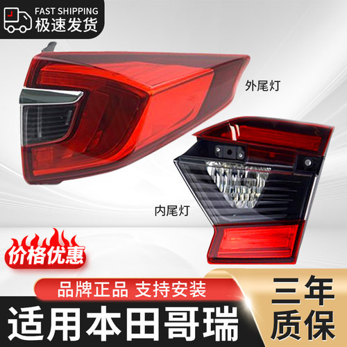 ZIOLLYIOR/宙扬本田哥瑞后尾灯