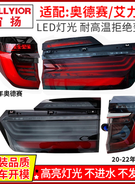 适用本田新款20-22款奥德赛艾力绅尾灯转向灯刹车灯倒车灯