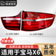适用宝马X6后尾灯总成罩壳E71尾灯倒车灯内尾灯刹车转向灯外尾灯