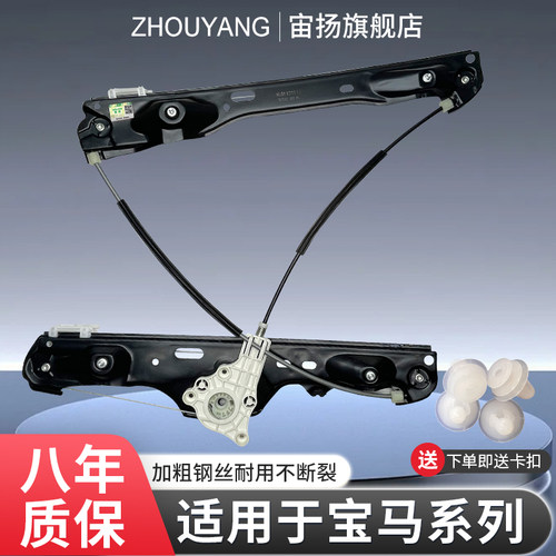 宙扬宝马X5/X1/X3玻璃升降器架
