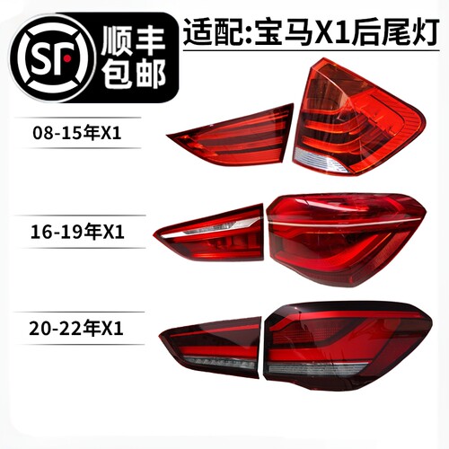 宙扬适用于X1后尾灯罩壳总成