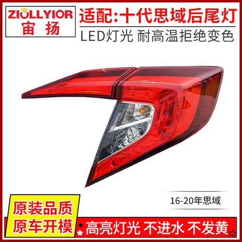 十代思域后尾灯双层镀晶