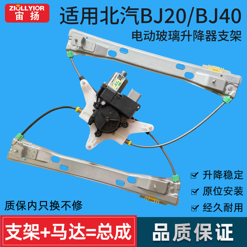 宙扬适用北汽BJ20BJ40升降器总成