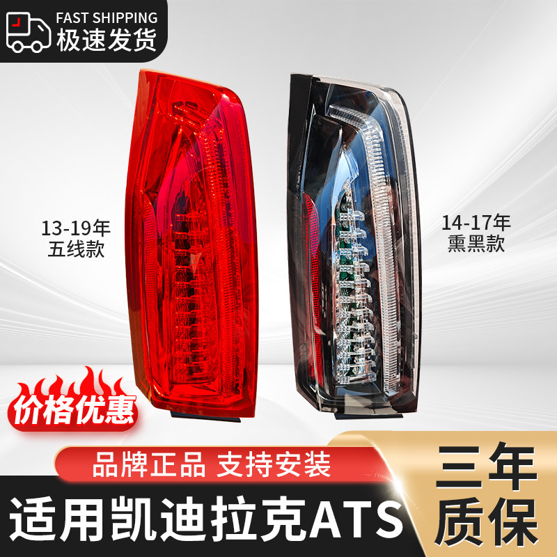 适用凯迪拉克ATSL后尾灯总成后大灯LED新ATS后壳刹车灯后转向灯罩,汽车零部件/养护/美容/维保,尾灯总成,淘宝优惠券,粉丝福利购,淘宝优惠卷