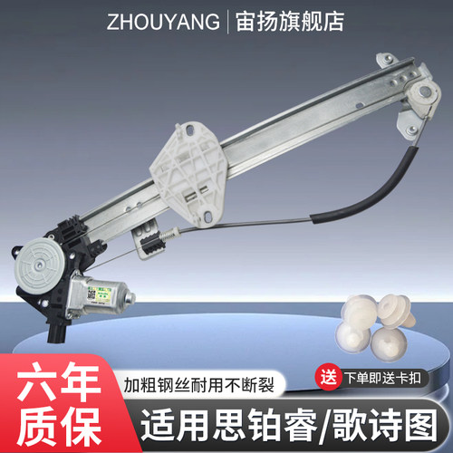 赋研思铂睿歌诗图玻璃升降器总成