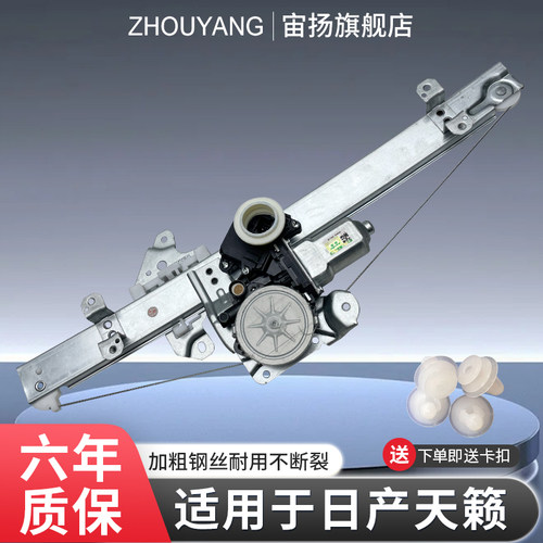 宙扬日产天籁玻璃升降器总成