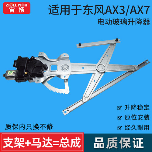 宙扬东风AX3AX7玻璃升降器总成