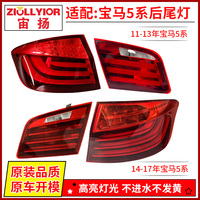 ZIOLLYIOR/宙揚寶馬5系后尾燈
