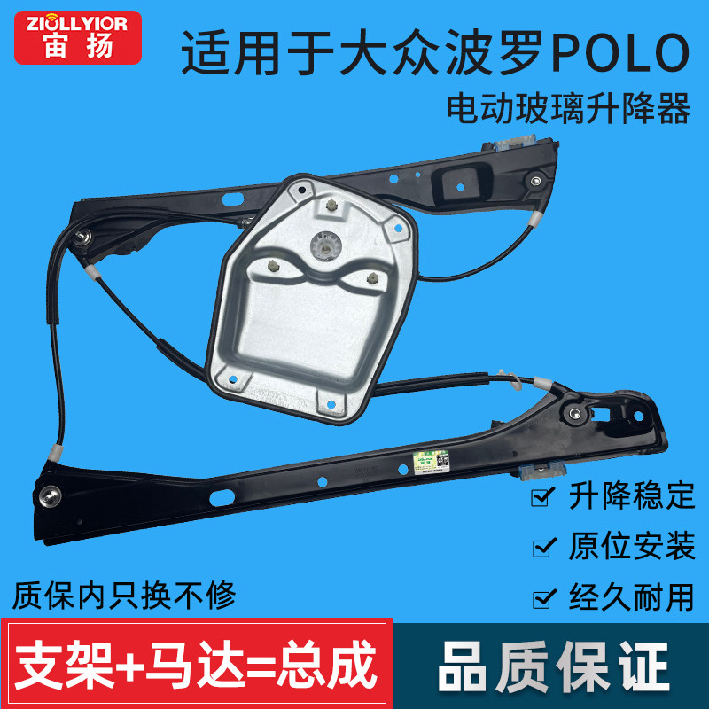 适用于大众波罗四眼POLO玻璃升降器支架大板子Corss Polo车窗摇机,汽车用品/电子/清洗/改装,车载自动升窗器,淘宝优惠券,粉丝福利购,淘宝优惠卷