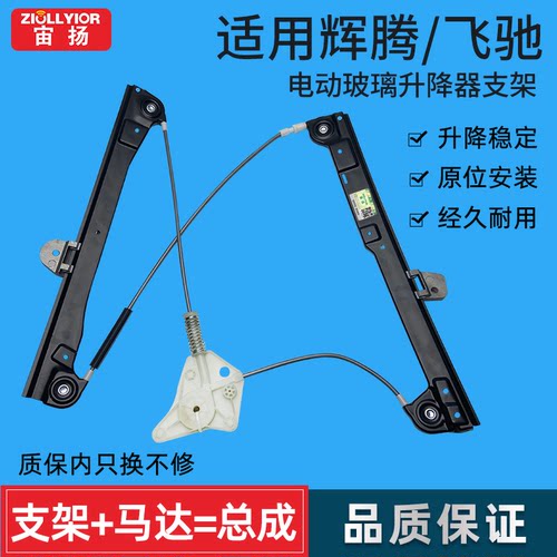 适用于辉腾/飞驰升降器总成