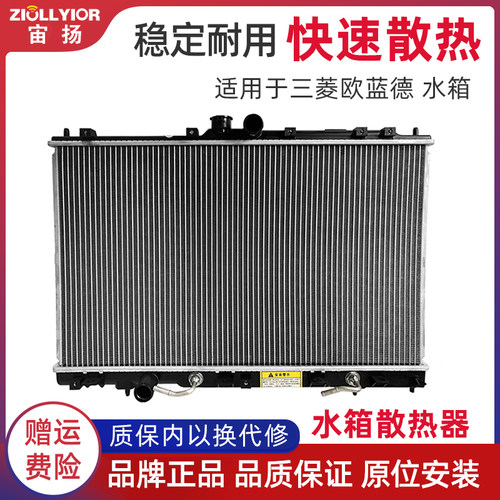 适用于三菱欧蓝德水箱散热效果好