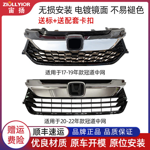 宙扬适用于URV皓影冠道前中网