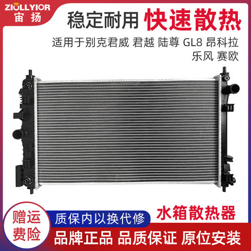 别克雪佛兰发动机水箱散热效果好